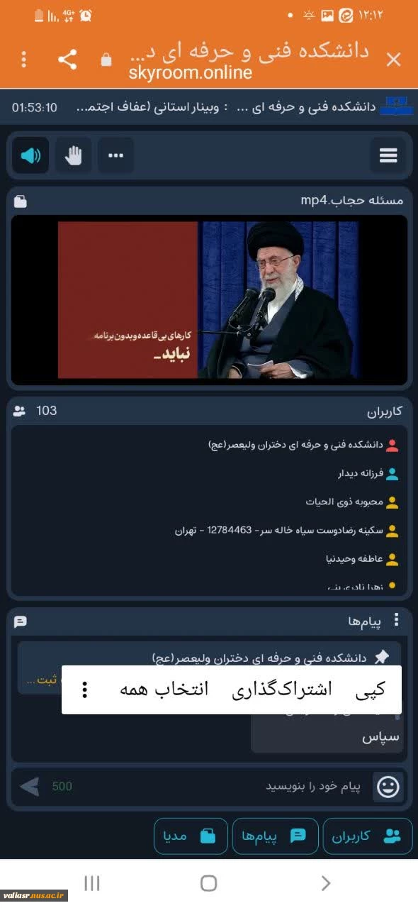 وبینار استانی با موضوع " عفاف اجتماعی و تشخص زن در تبلور خانواده ی سالم" برگزار شد. 3