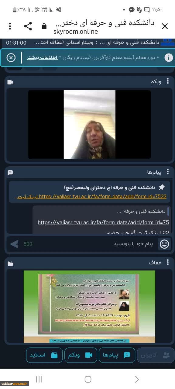 وبینار استانی با موضوع " عفاف اجتماعی و تشخص زن در تبلور خانواده ی سالم" برگزار شد. 7