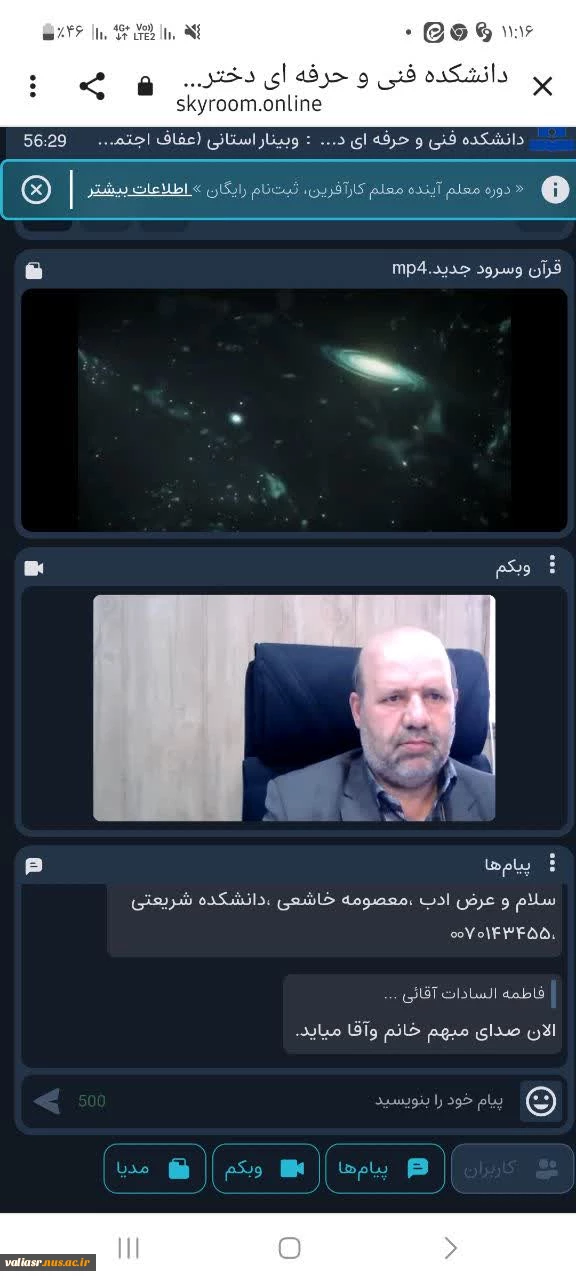 وبینار استانی با موضوع " عفاف اجتماعی و تشخص زن در تبلور خانواده ی سالم" برگزار شد. 8