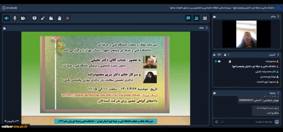 وبینار استانی با موضوع " عفاف اجتماعی و تشخص زن در تبلور خانواده ی سالم" برگزار شد. 5