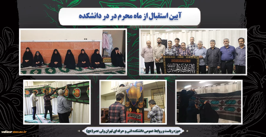 آیین استقبال از ماه محرم در در دانشکده 2