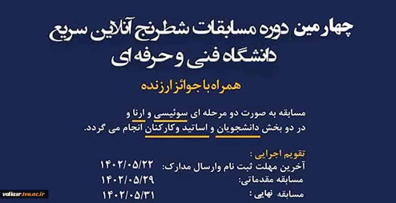 هارمین دوره مسابقات مجازی شطرنج دانشگاه فنی  و حرفه ای 2