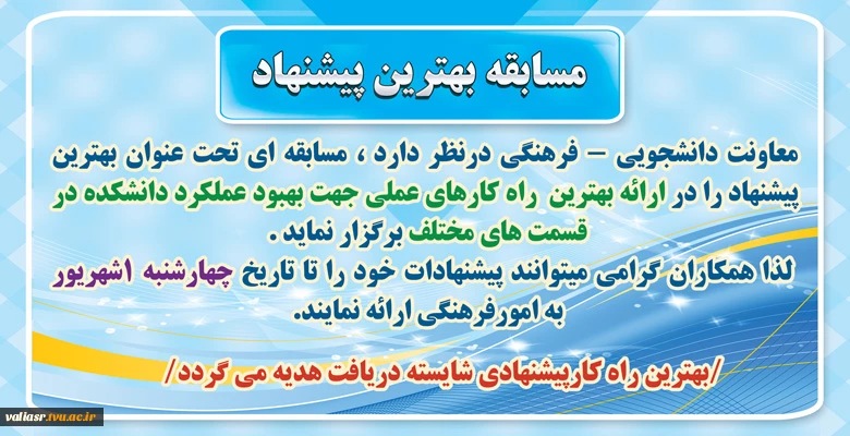 مسابقه بهترین پیشنهاد 2