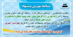 مسابقه بهترین پیشنهاد 2
