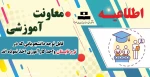 قابل توجه دانشجویانی که در ترم تابستان واحد کارآموزی اخذ نموده اند 2