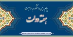 پیام تبریک ریاست دانشکده به مناسبت فرا رسیدن هفته دولت و روز کارمند 2