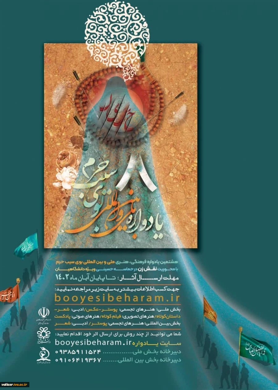 یادواره بوی سیب 2