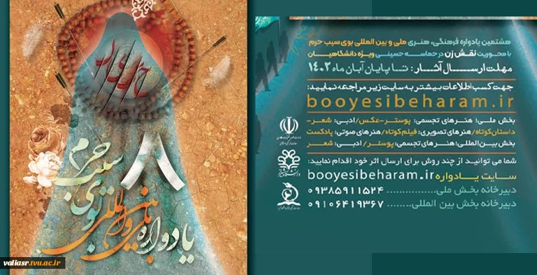 یادواره بوی سیب 2