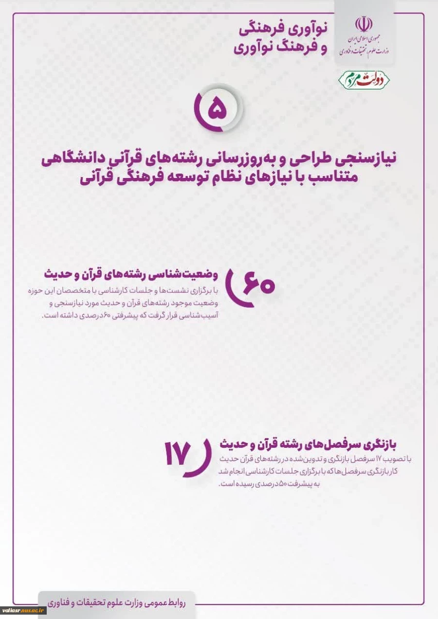 نمایشگاه مجازی ازاولویت ها و برنامه های وزارت علوم، تحقیقات و فناوری(بمناسبت هفته دولت) 5