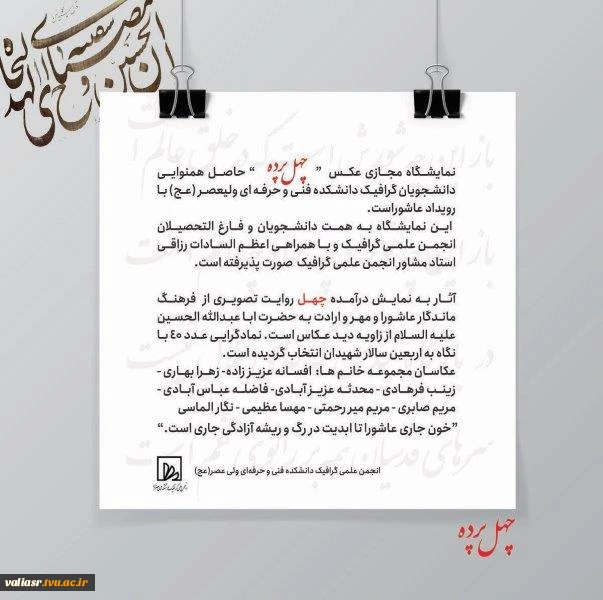 استیتمنت چهل پرده