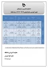 تقویم آموزشی نیمسال اول تحصیلی 1403-1402 3