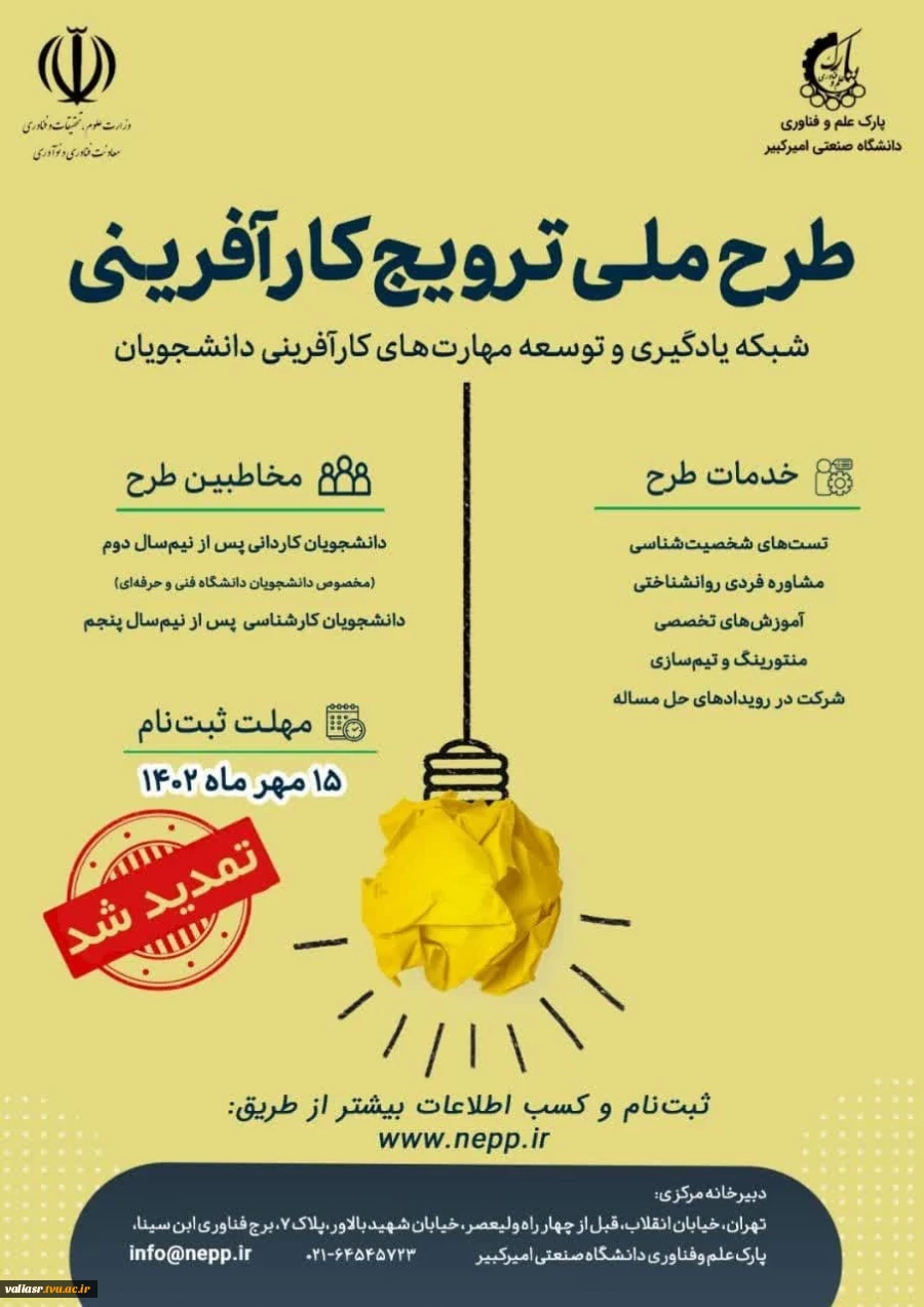 طرح ملی ترویج کارآفرینی 2