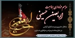 مراسم عزاداری بمناسبت اربعین حسینی 2
