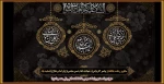 تسلیت به مناسبت سالروز رحلت پیامبر اکرم (ص) ، شهادت امام حسن مجتبی (ع) و شاه خراسان حضرت امام رضا (ع) 2