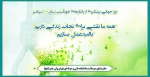 روز جهانی پیشگیری از رفتارهای خودآسیب رسان/10سپتامبر 2