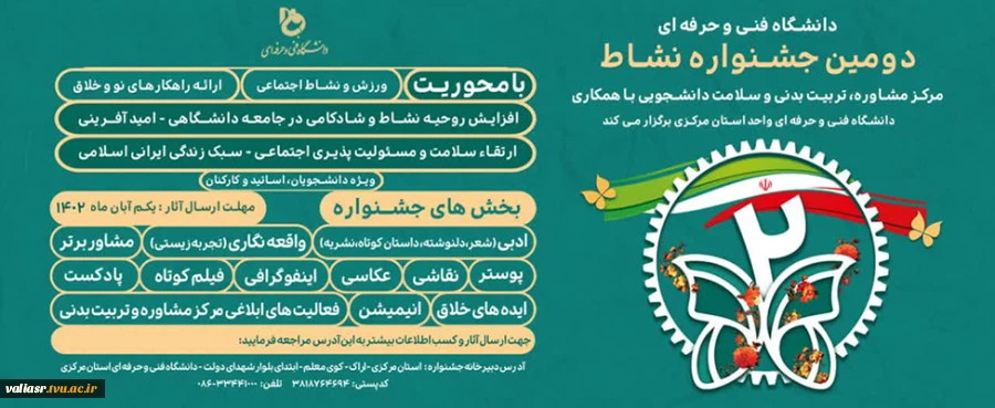 دومین جشنواره نشاط 5