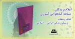 اعلام برندگان مسابقه کتابخوانی کشوری عفاف وحجاب وسبک زندگی ایرانی - اسلامی 2