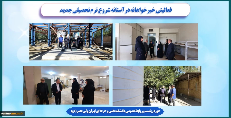 فعالیتی خیرخواهانه درآستانه شروع ترم تحصیلی جدید 2