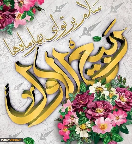 حلول ماه ربیع الاول مبارک باد 3