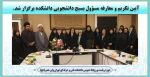 آیین تکریم و معارفه مسؤول بسیج دانشجویی دانشکده برگزار شد. 2