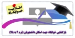 بازگشایی خوابگاه جهت اسکان دانشجویان (ترم 2 به بالا) 2
