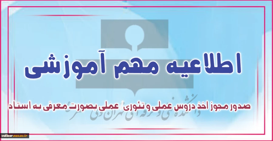 اطلاعیه مهم آموزشی 2
