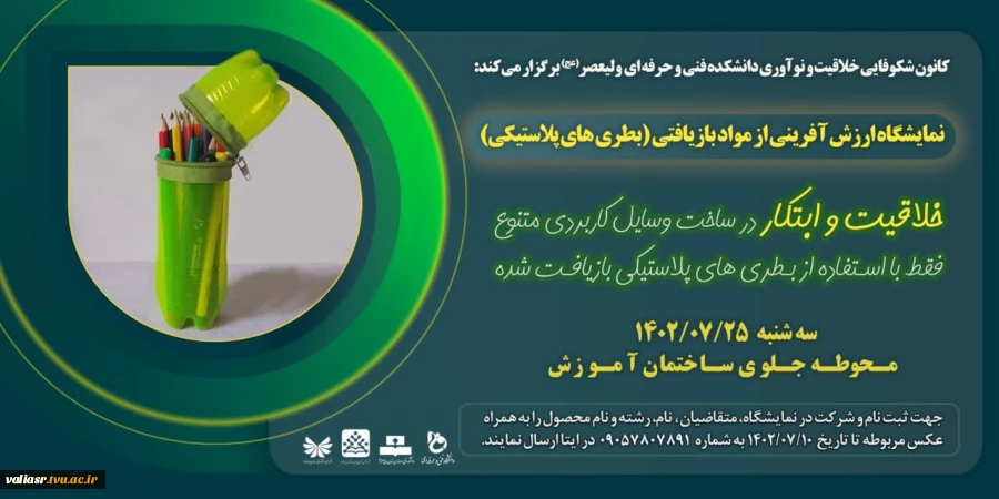 نمایشگاهی ارزش آفرینی از مواد بازیافتنی ( بطری های پلاستیکی) 2