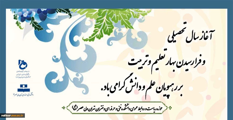 پیام تبریک شروع ترم تحصیلی 3