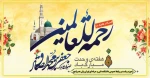 فرارسیدن هفته وحدت، ولادت حضرت رسول(ص) و امام جعفر صادق(ع) گرامی باد . 2