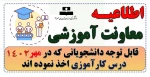 قابل توجه دانشجویانی که در ترم مهر 1402 واحد کارآموزی اخذ نموده اند 4