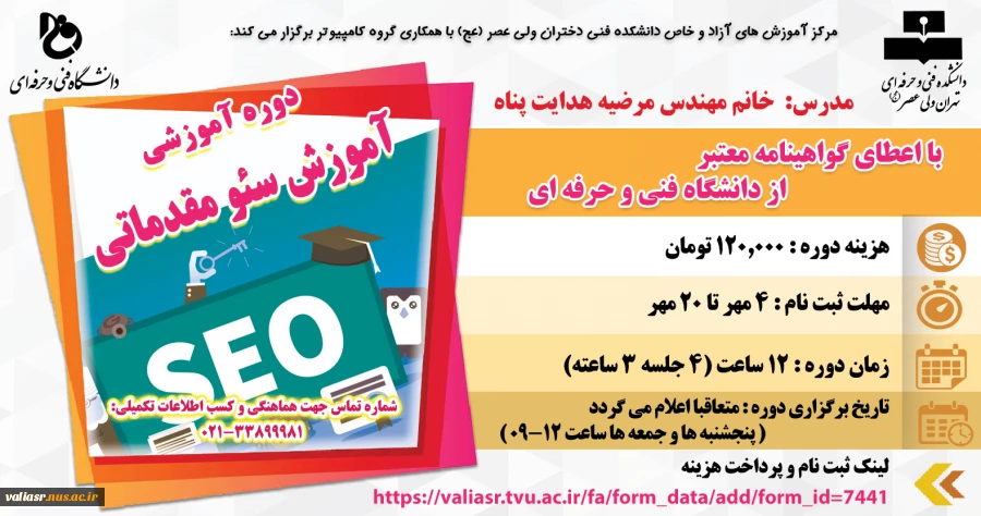 دوره آموزشی "آموزش سئو مقدماتی" 2