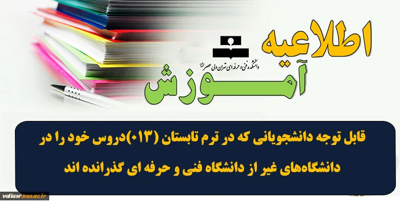 قابل توجه دانشجویان قبولی سال تحصیلی ۱۴۰۳_۱۴۰۲ 2
