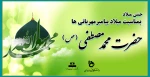 جشن میلاد بمناسبت میلاد پیامبرمهربانی ها حضرت محمد مصطفی(ص) 2