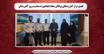 تقدیر از از آتش نشانان پرتلاش محله کیانشهر به مناسبت روز آتش نشان 2