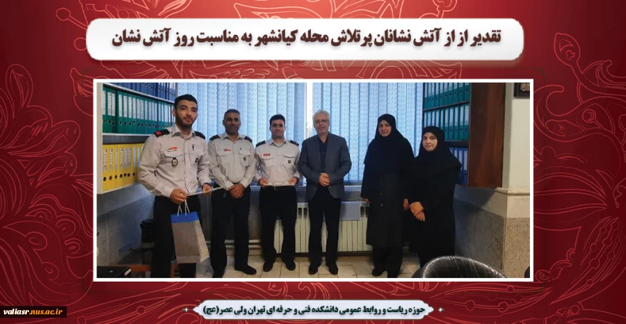 تقدیر از از آتش نشانان پرتلاش محله کیانشهر به مناسبت روز آتش نشان 2