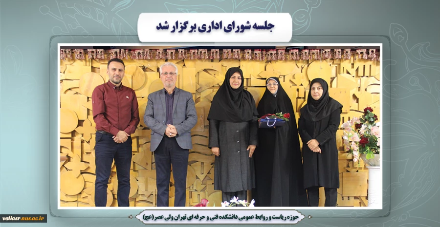 جلسه شورای اداری برگزار شد 2