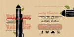 نمایشگاه پوستر 2