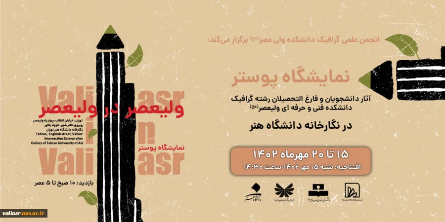 نمایشگاه پوستر 2