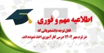 قابل توجه دانشجویانی که در ترم مهر 1402 درس کارآموزی اخذ نموده اند. 2