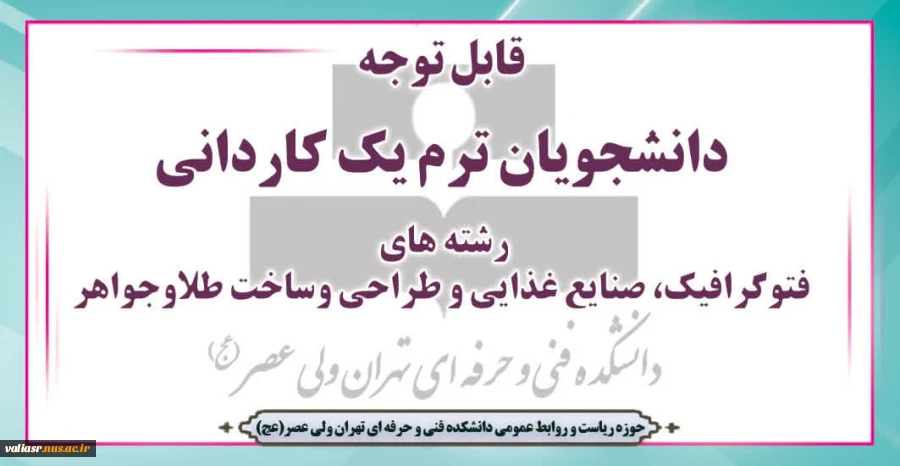 اطلاعیه مهم آموزشی 2