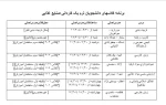 اطلاعیه مهم آموزشی 3