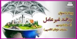 وبینار با عنوان پدافند غیر عامل( همراه با بررسی عملیات طوفان الاقصی) 2