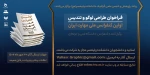 طراحی لوگو و تندیس اولین همایش ملی مهارت ایران 2