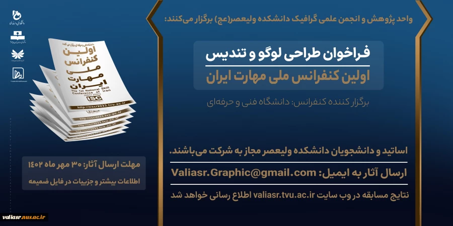 طراحی لوگو و تندیس اولین همایش ملی مهارت ایران 2