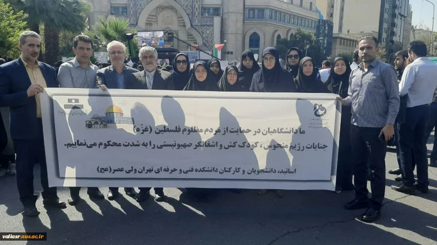 حضورریاست، اساتید و دانشجویان، کارکنان دانشکده ولی عصر(عج) در راهپیمایی حماسی و شکوهمند دانشگاهیان در محکومیت جنایات رژیم کودک کش اسرائیل 11