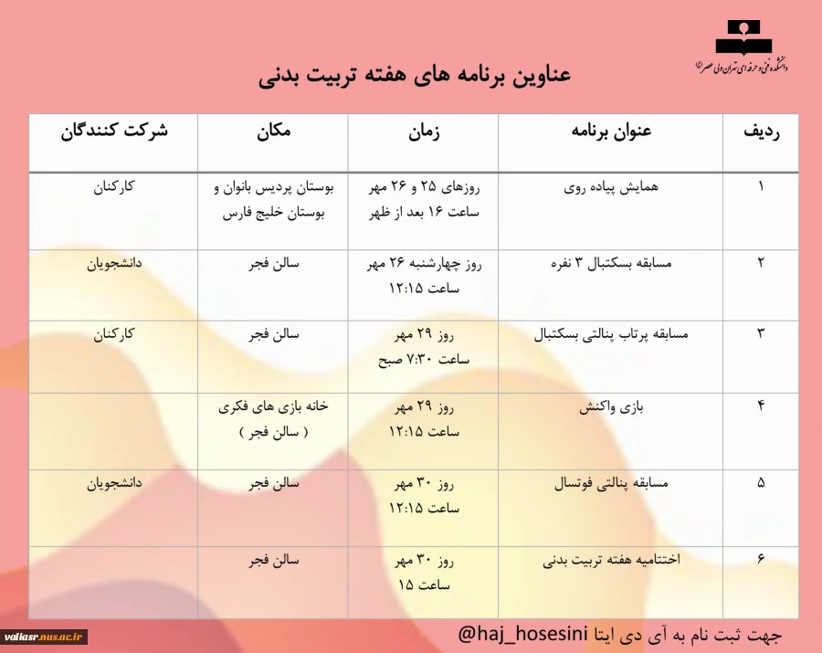 برنامه هفته تربیت بدنی در دانشکده ولی عصر(عج) 2