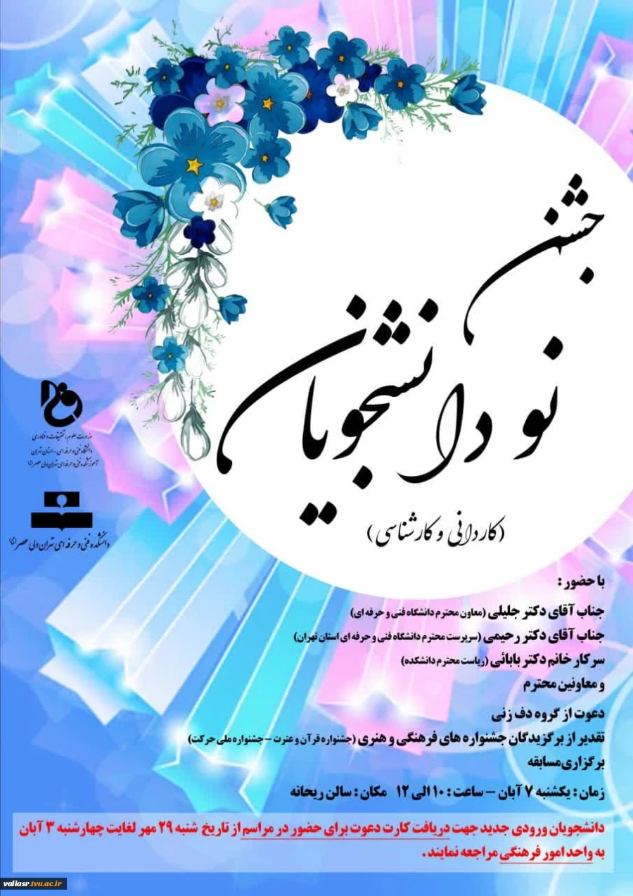 جشن نو د انشجویان 2