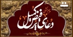 دعای پرفیض کمیل 2