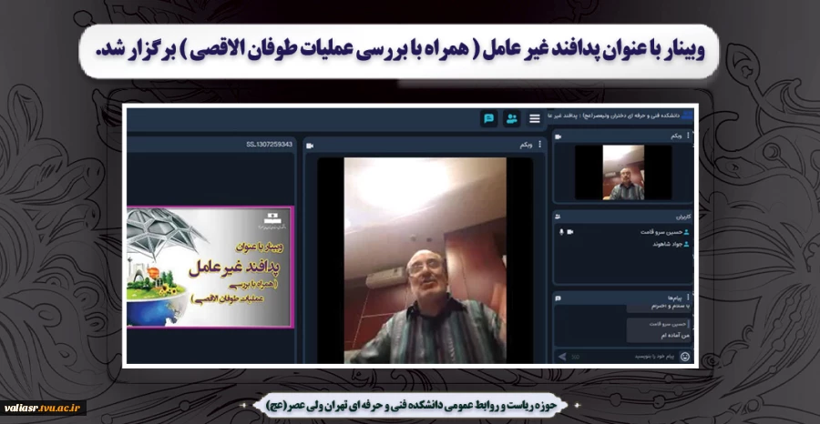 وبینار با عنوان پدافند غیر عامل( همراه با بررسی عملیات طوفان الاقصی) برگزار شد 2