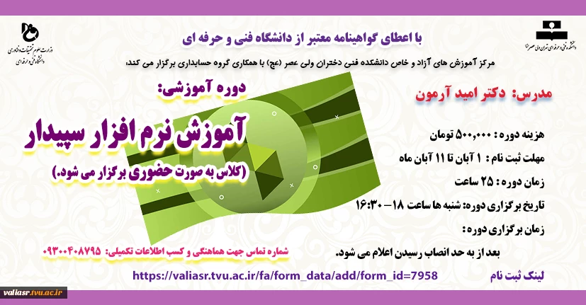 " آموزش نرم افزار سپیدار" 2